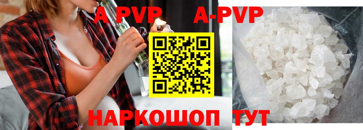 А ПВП СК  A-PVP  Вход с VPN  Ростов-на-Дону  Alpha-PVP Crystall 