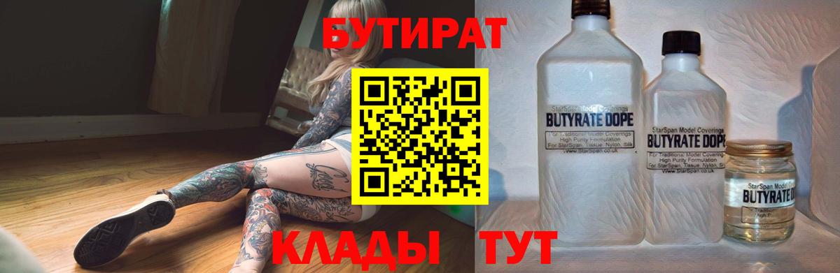 БУТИРАТ GHB  Бутират  Ростов-на-Дону  Вход с VPN 