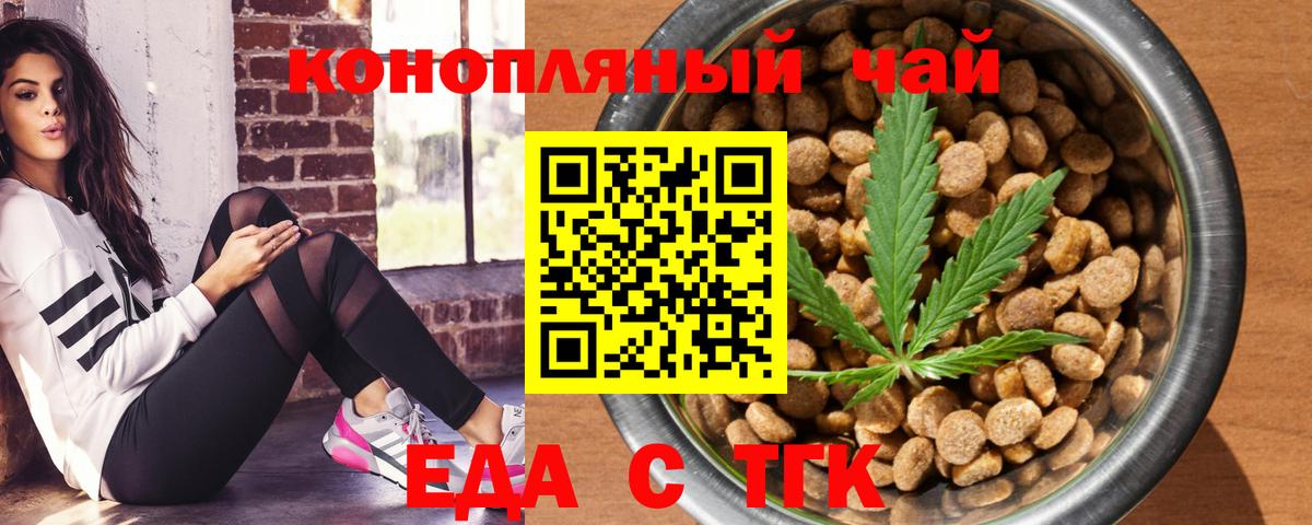 Еда ТГК марихуана Ростов-на-Дону