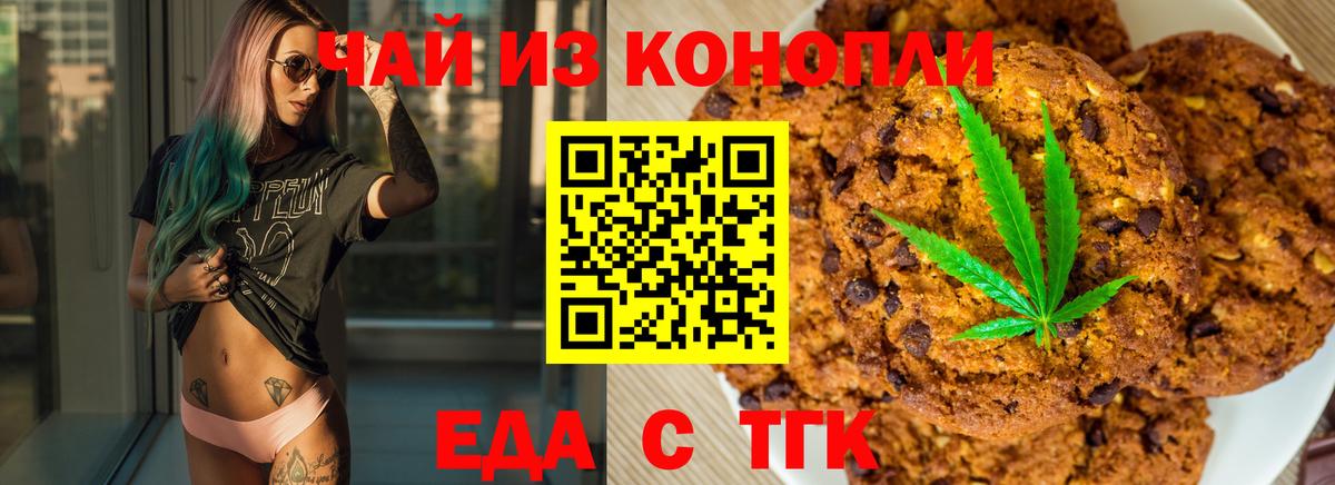 Ростов-на-Дону  Печенье с ТГК марихуана  Вход с VPN 