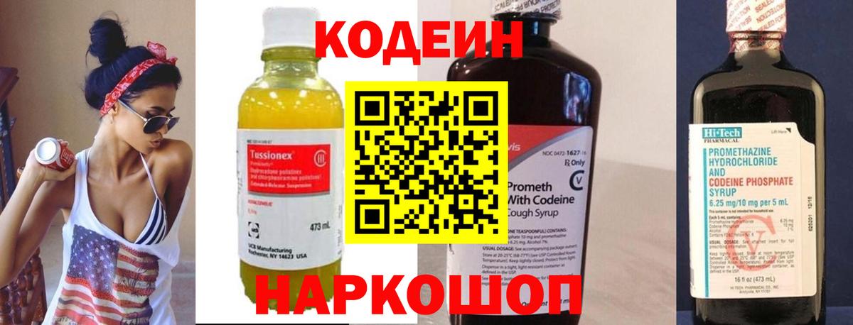 Ростов-на-Дону  Кодеин напиток Lean (лин)  Кодеин напиток Lean (лин)  Вход с VPN 